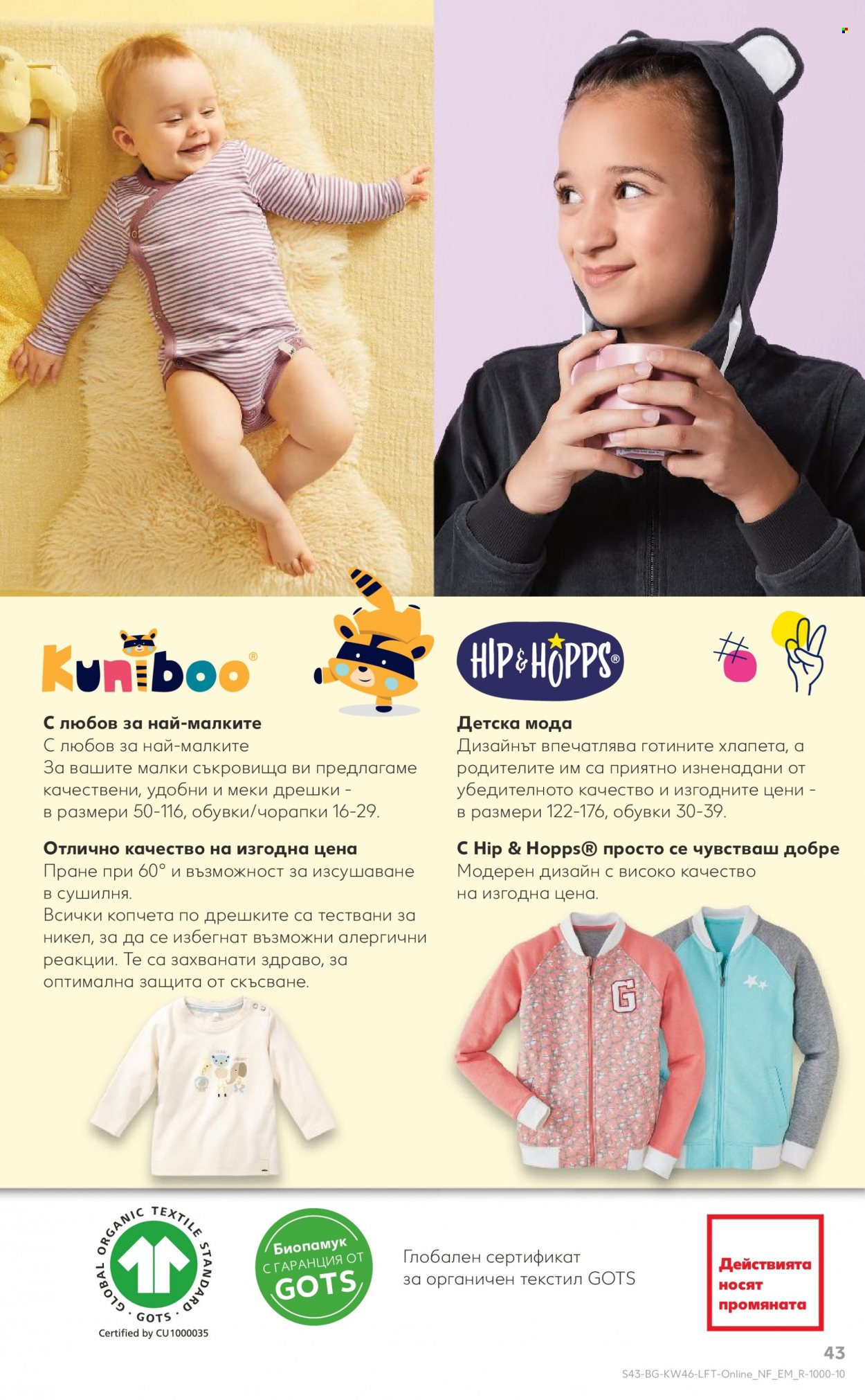Брошура на Кауфланд - 13.11.2023 - 19.11.2023. Страница 43