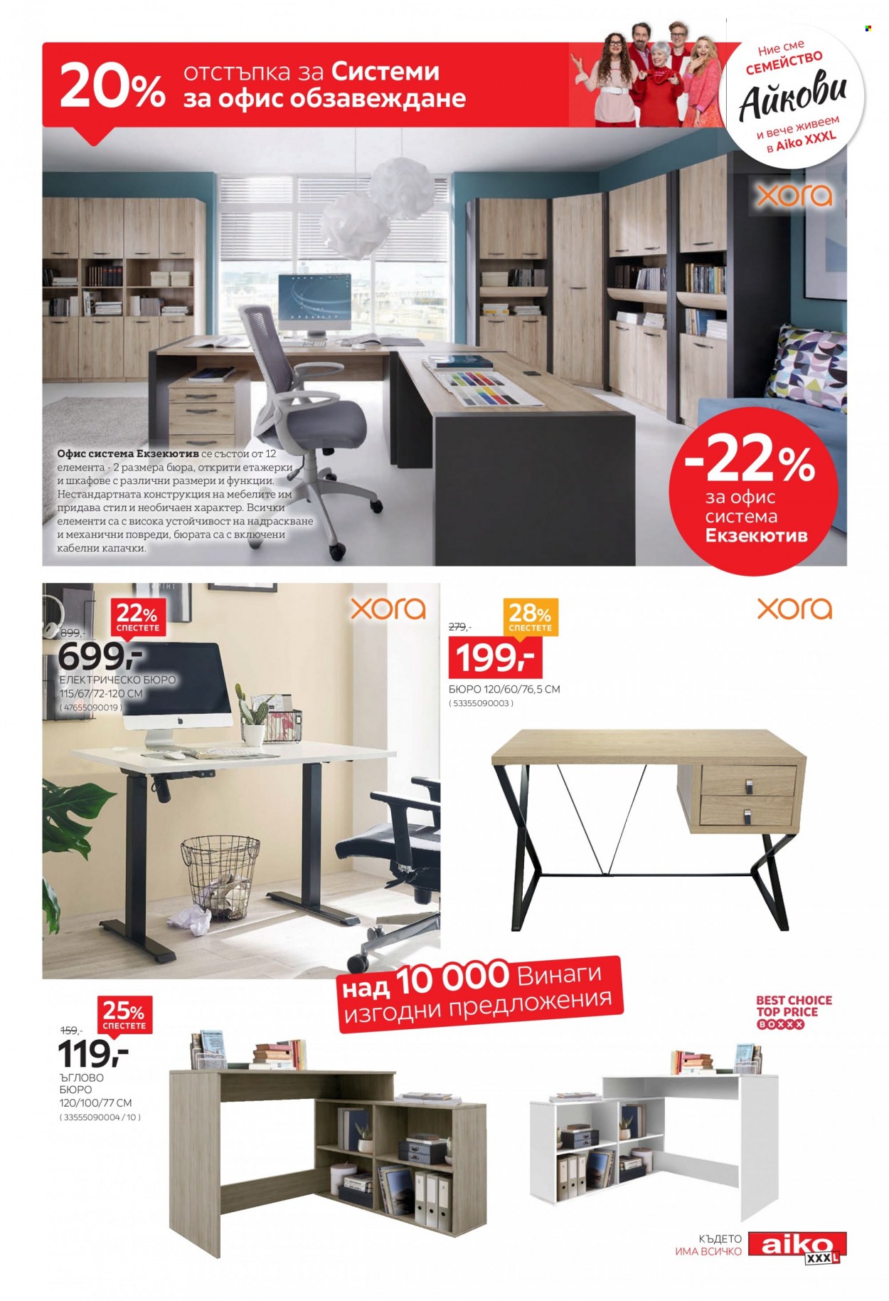 Брошура на aiko - 13.11.2023 - 26.11.2023. Страница 19