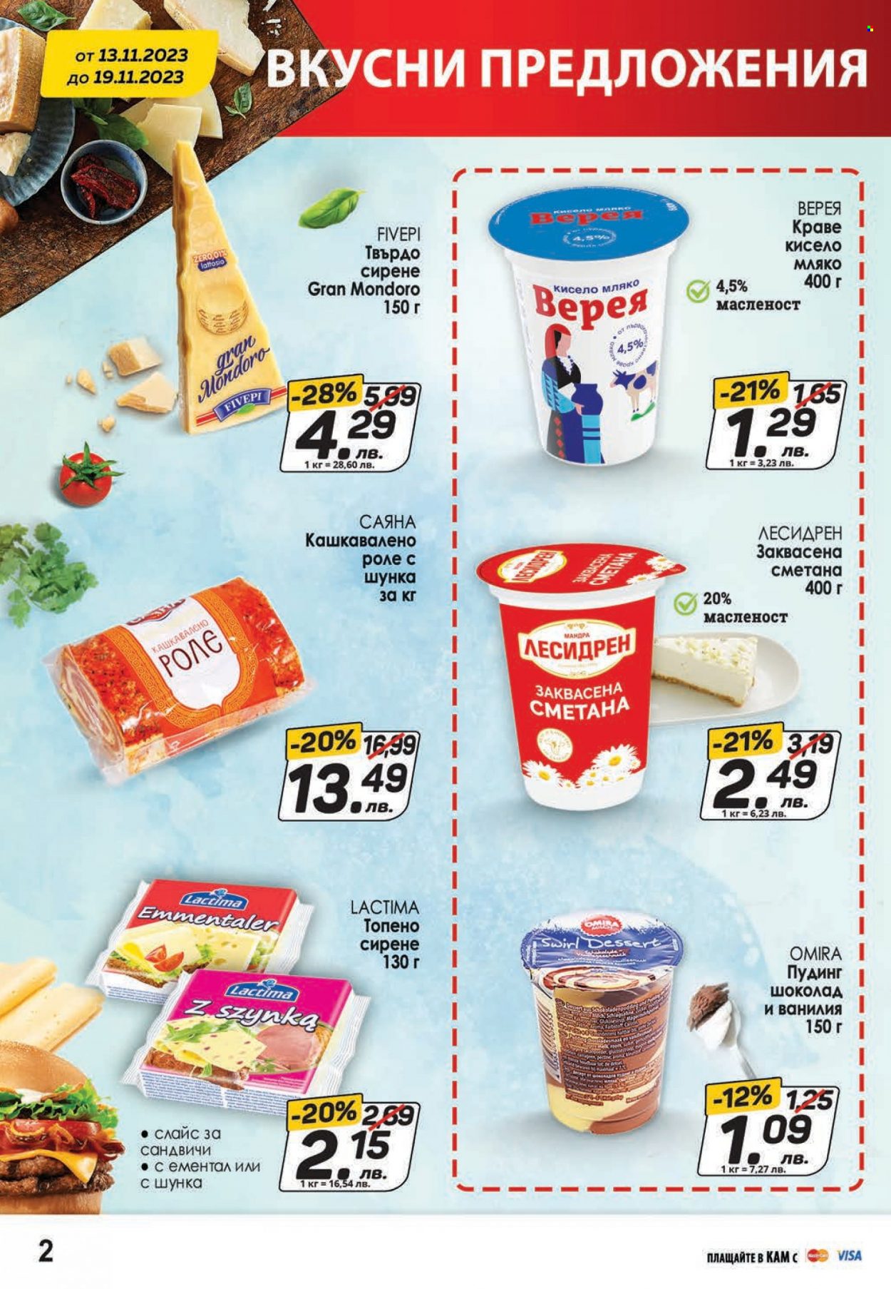 Брошура на КАМ Маркет - 13.11.2023 - 19.11.2023. Страница 2