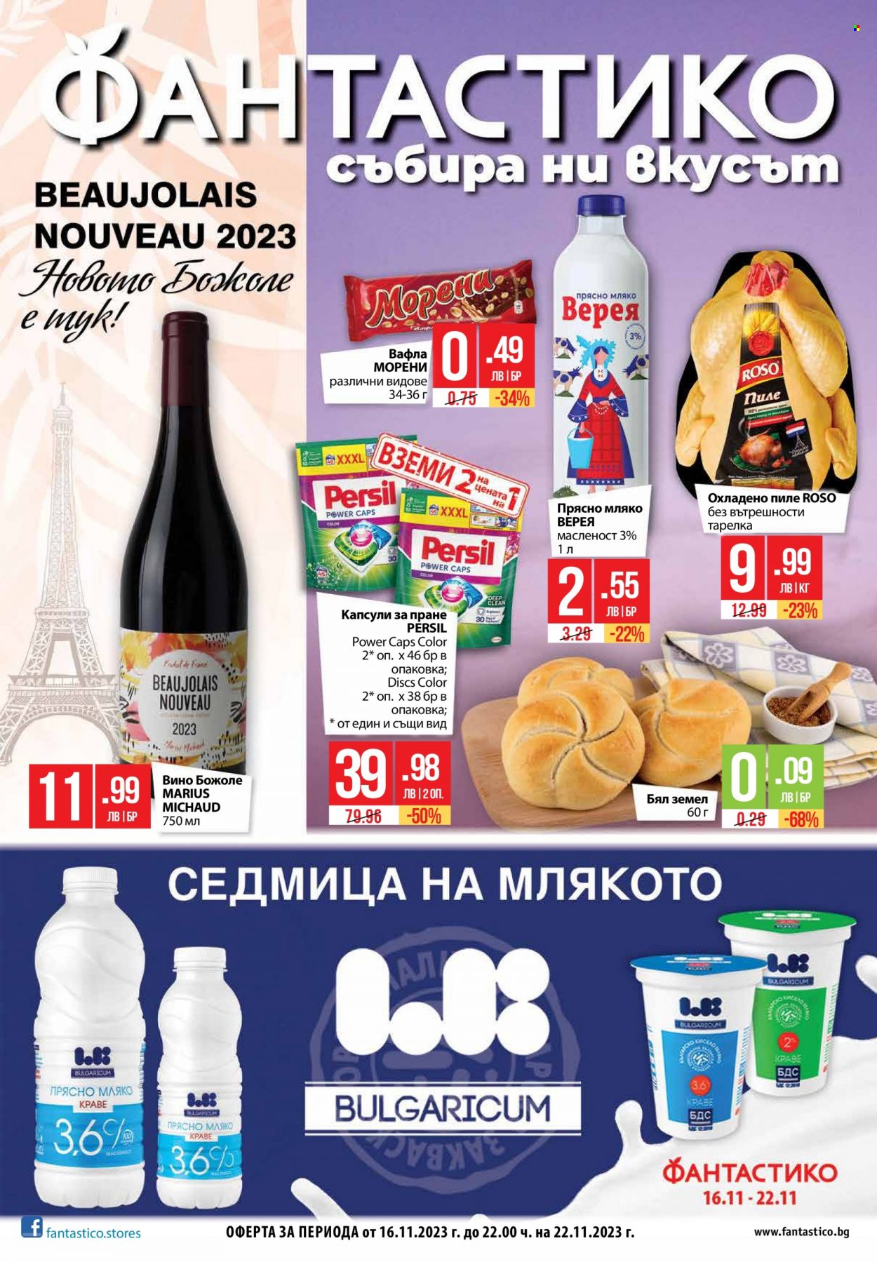 Брошура на Фантастико - 16.11.2023 - 22.11.2023. Страница 1