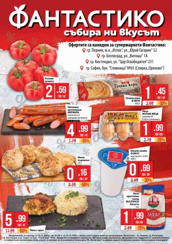 Брошура на Фантастико - 16.11.2023 - 22.11.2023.