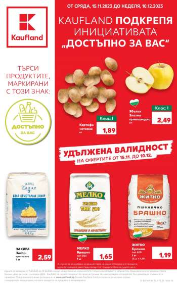 Брошура на Кауфланд - 15.11.2023 - 10.12.2023.
