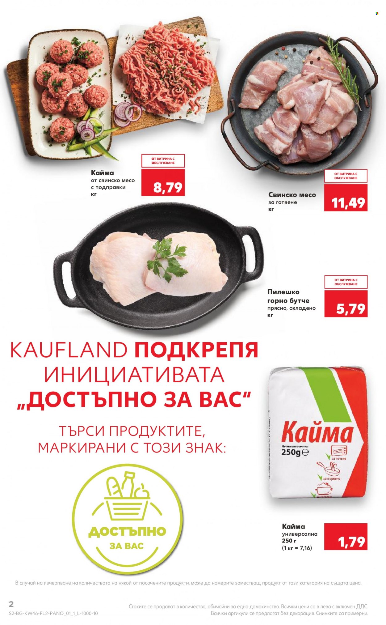 Брошура на Кауфланд - 15.11.2023 - 10.12.2023. Страница 2