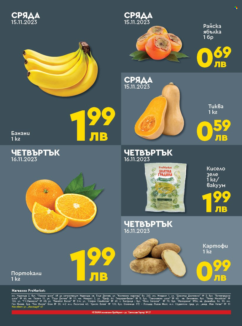 Брошура на ПроМаркет - 14.11.2023 - 16.11.2023. Страница 2