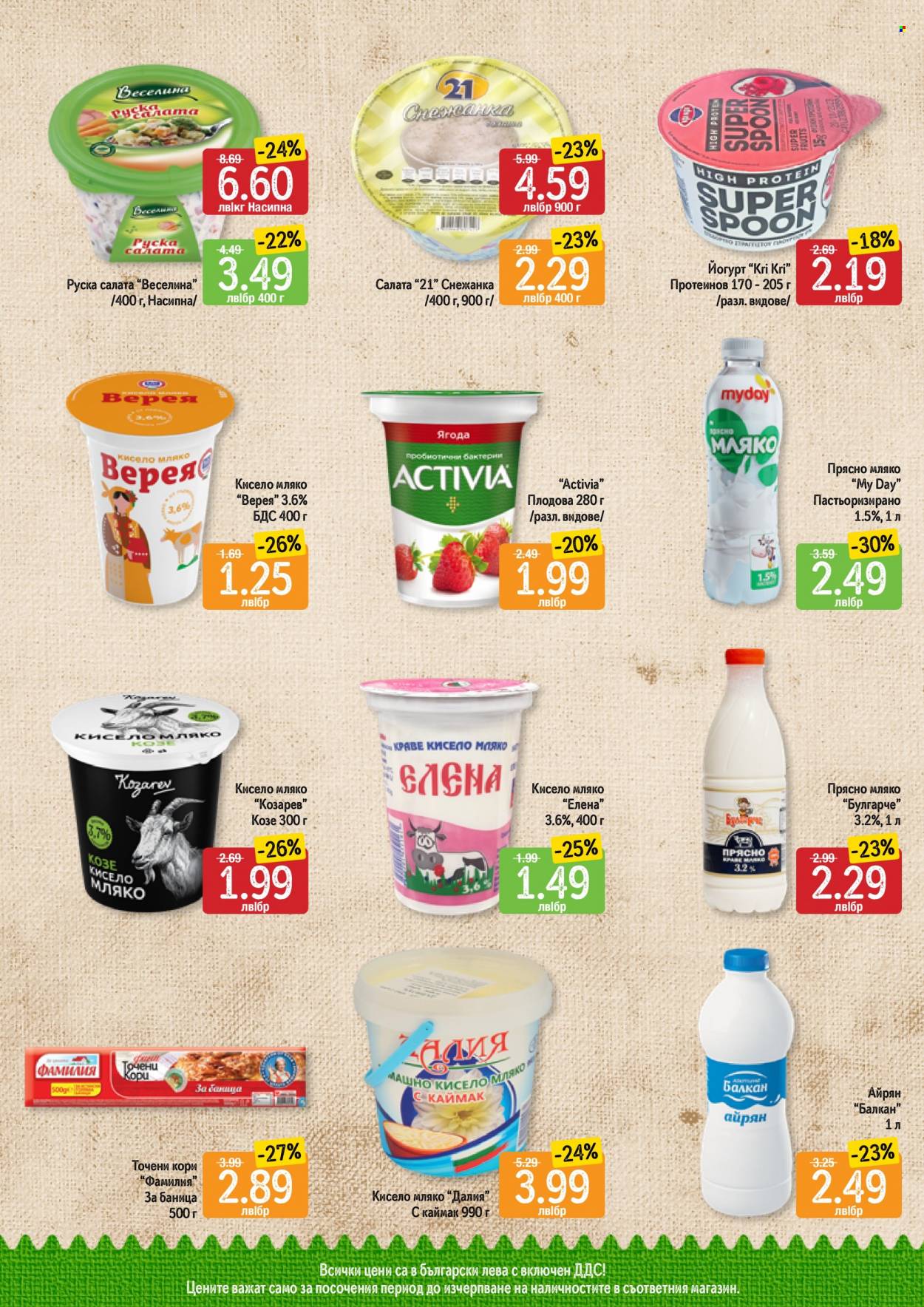 Брошура на Дар - 16.11.2023 - 22.11.2023. Страница 5