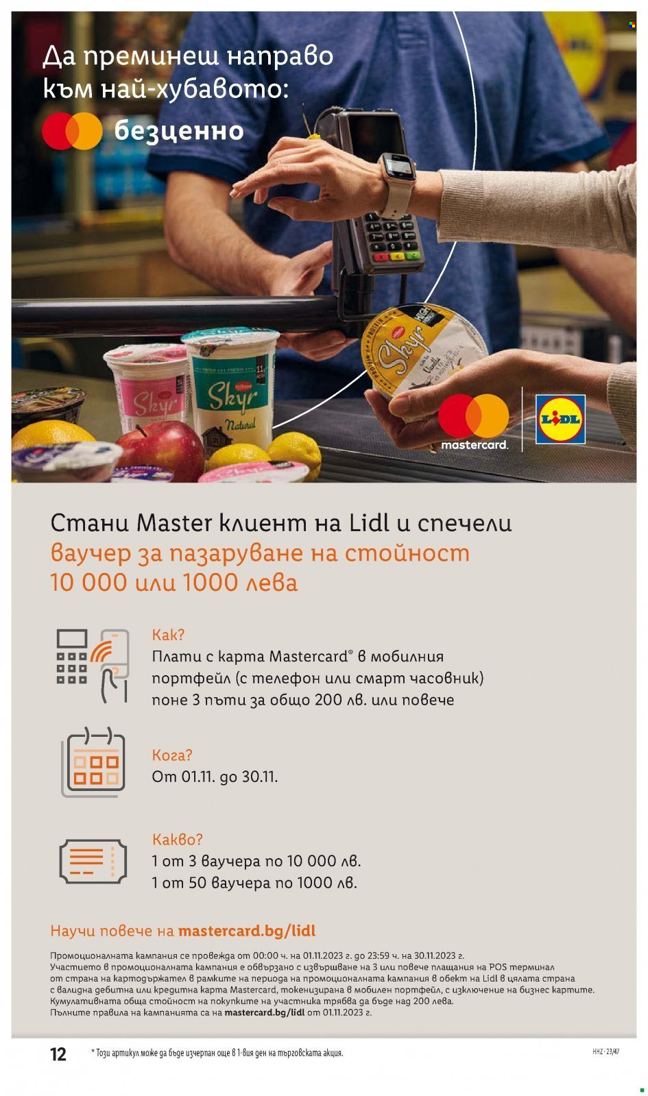 Брошура на Лидл - 20.11.2023 - 26.11.2023. Страница 12