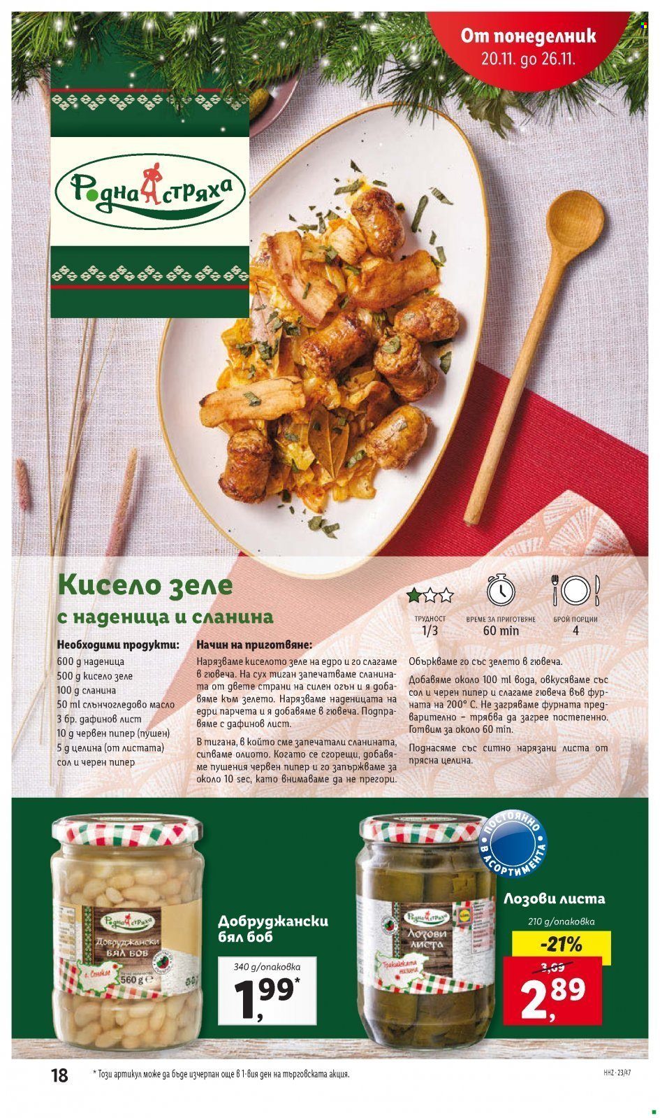 Брошура на Лидл - 20.11.2023 - 26.11.2023. Страница 18