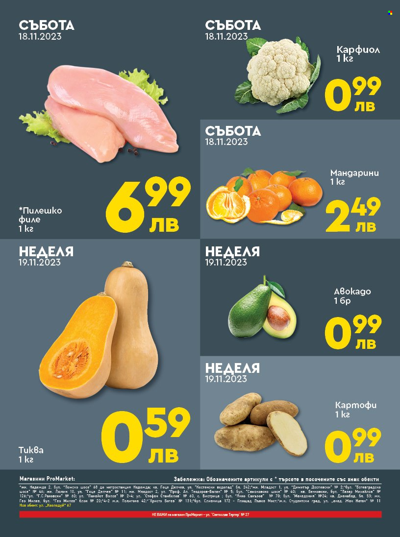 Брошура на ПроМаркет - 17.11.2023 - 19.11.2023. Страница 2