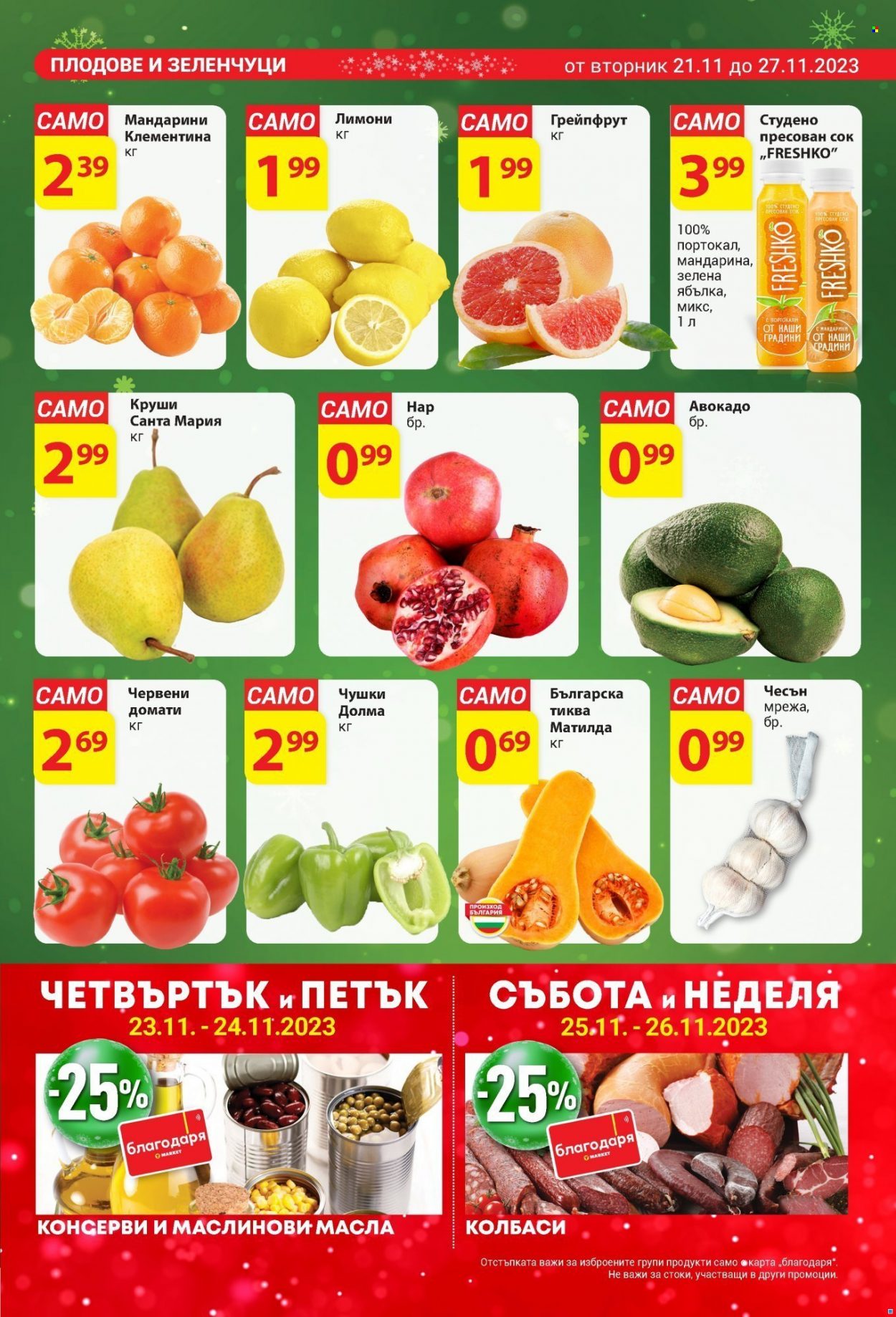 Брошура на Т Маркет - 21.11.2023 - 27.11.2023. Страница 3
