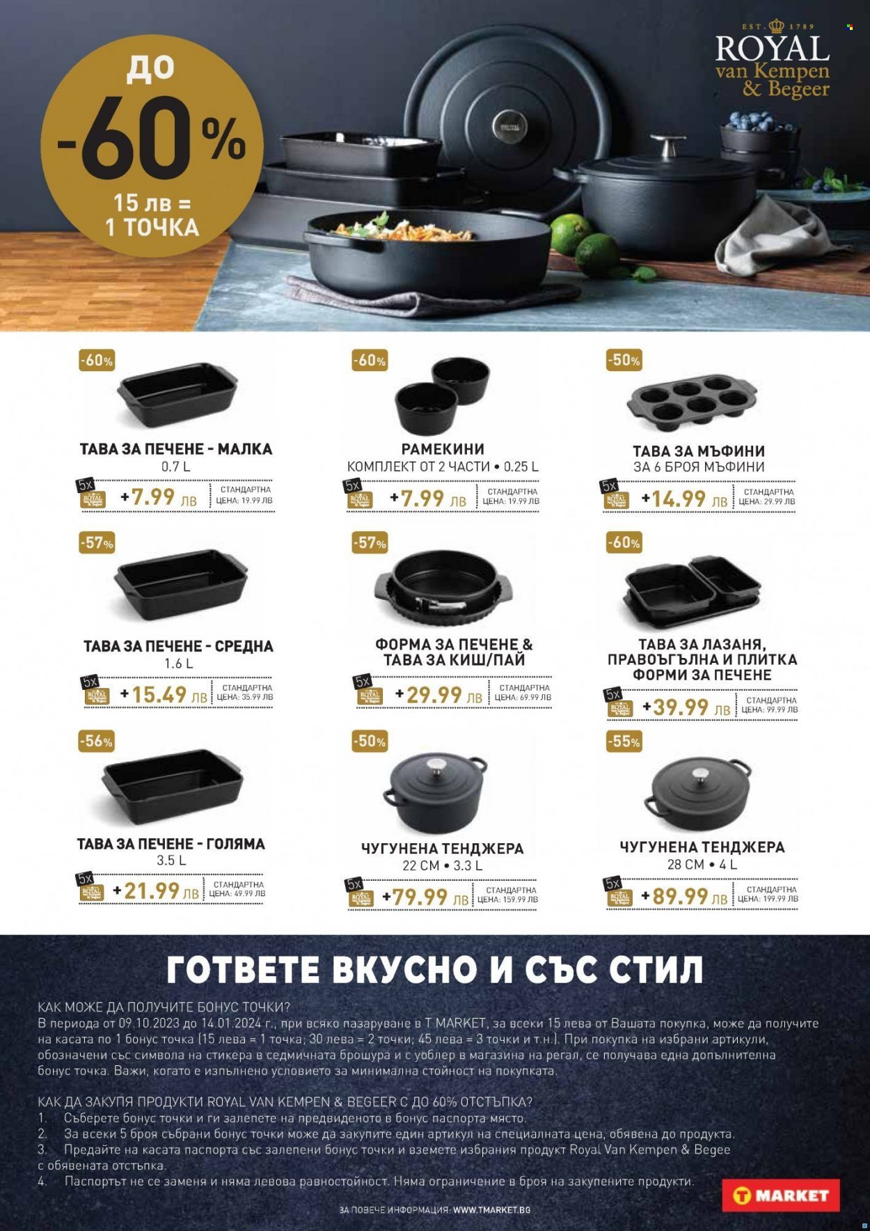 Брошура на Т Маркет - 21.11.2023 - 27.11.2023. Страница 18