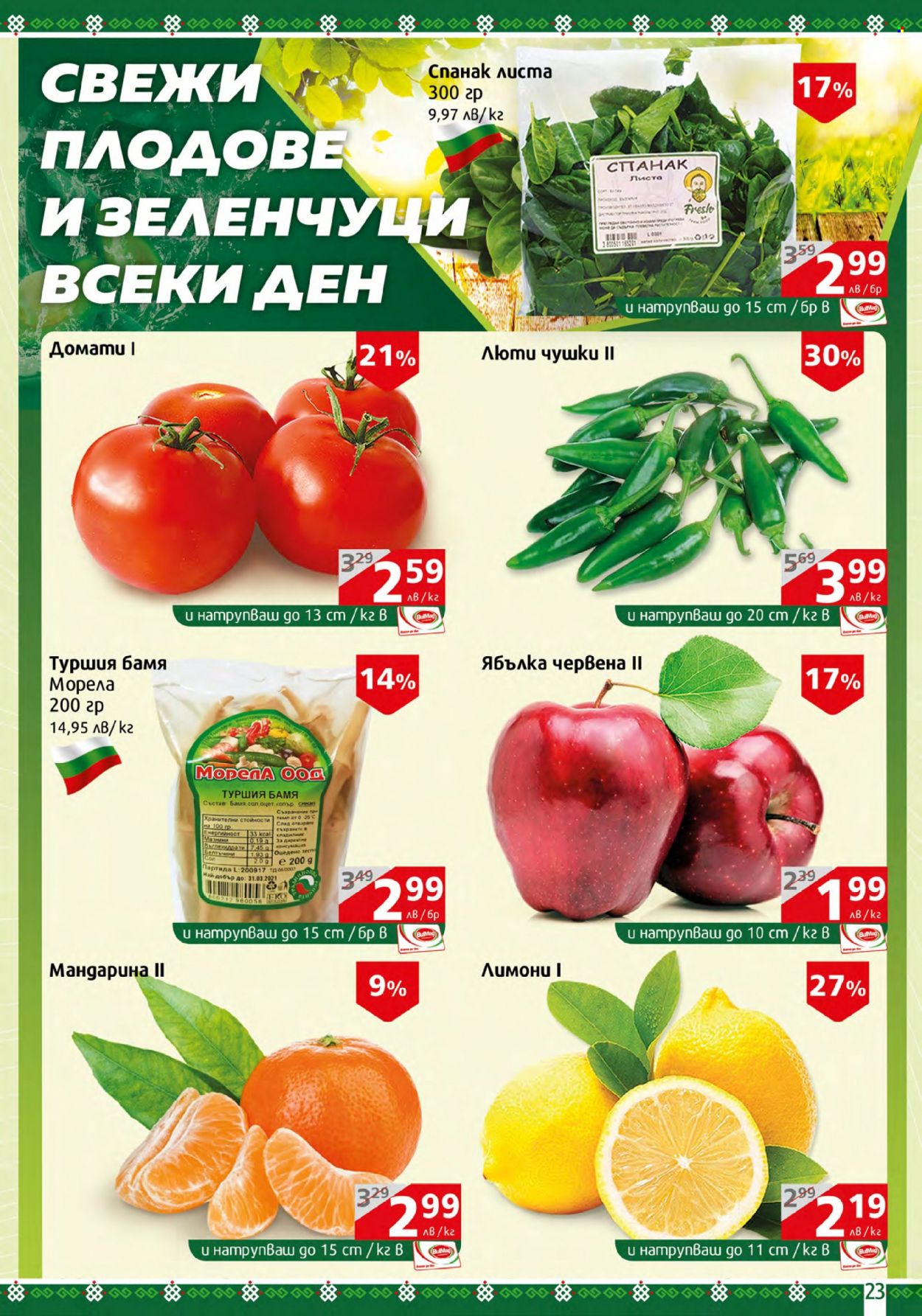 Брошура на BulMag - 20.11.2023 - 26.11.2023. Страница 23