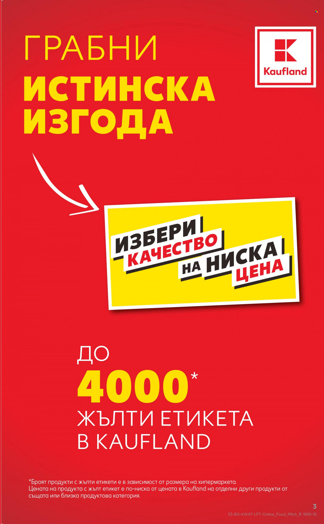 Брошура на Кауфланд - 20.11.2023 - 26.11.2023. Страница 3