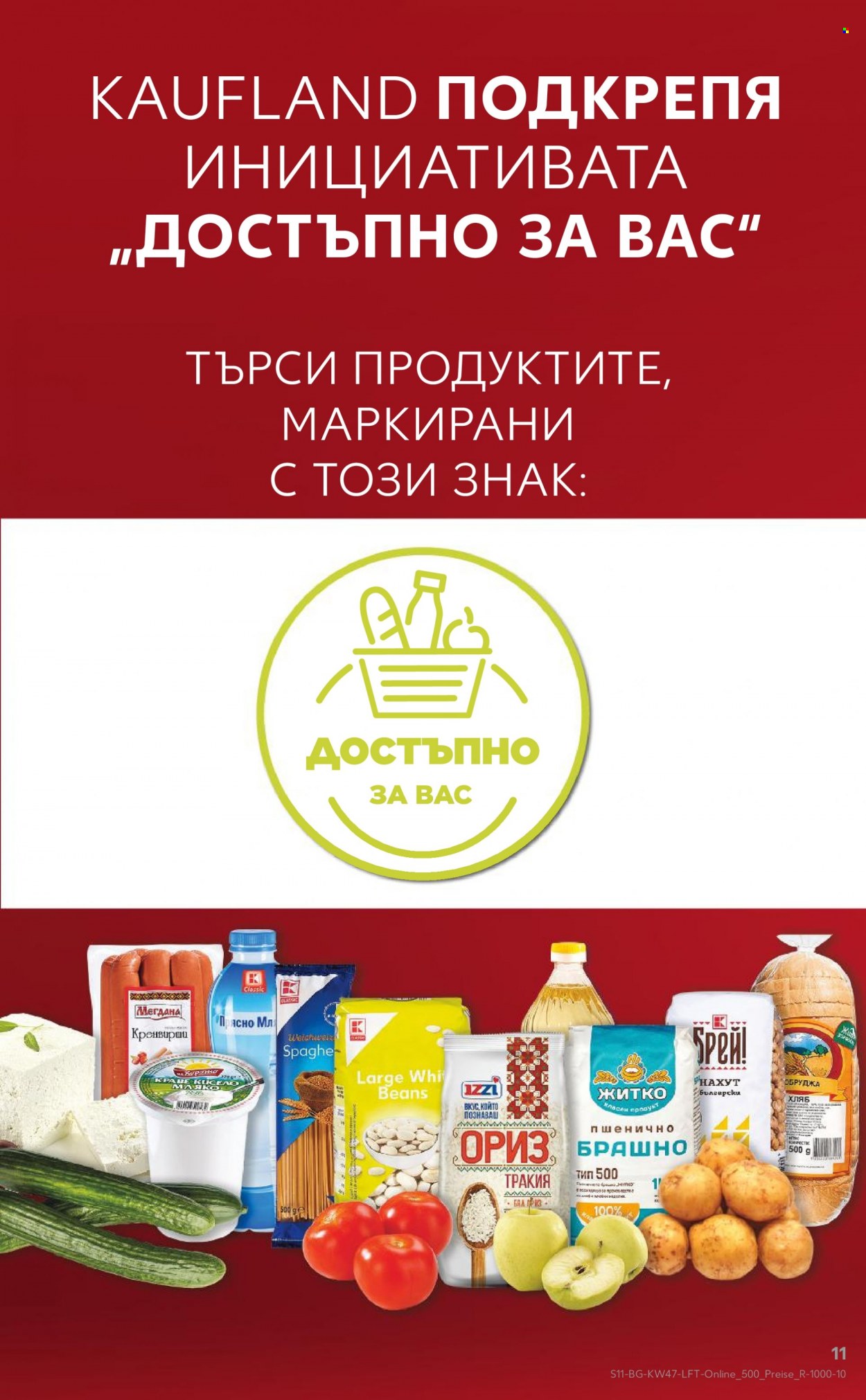 Брошура на Кауфланд - 20.11.2023 - 26.11.2023. Страница 11