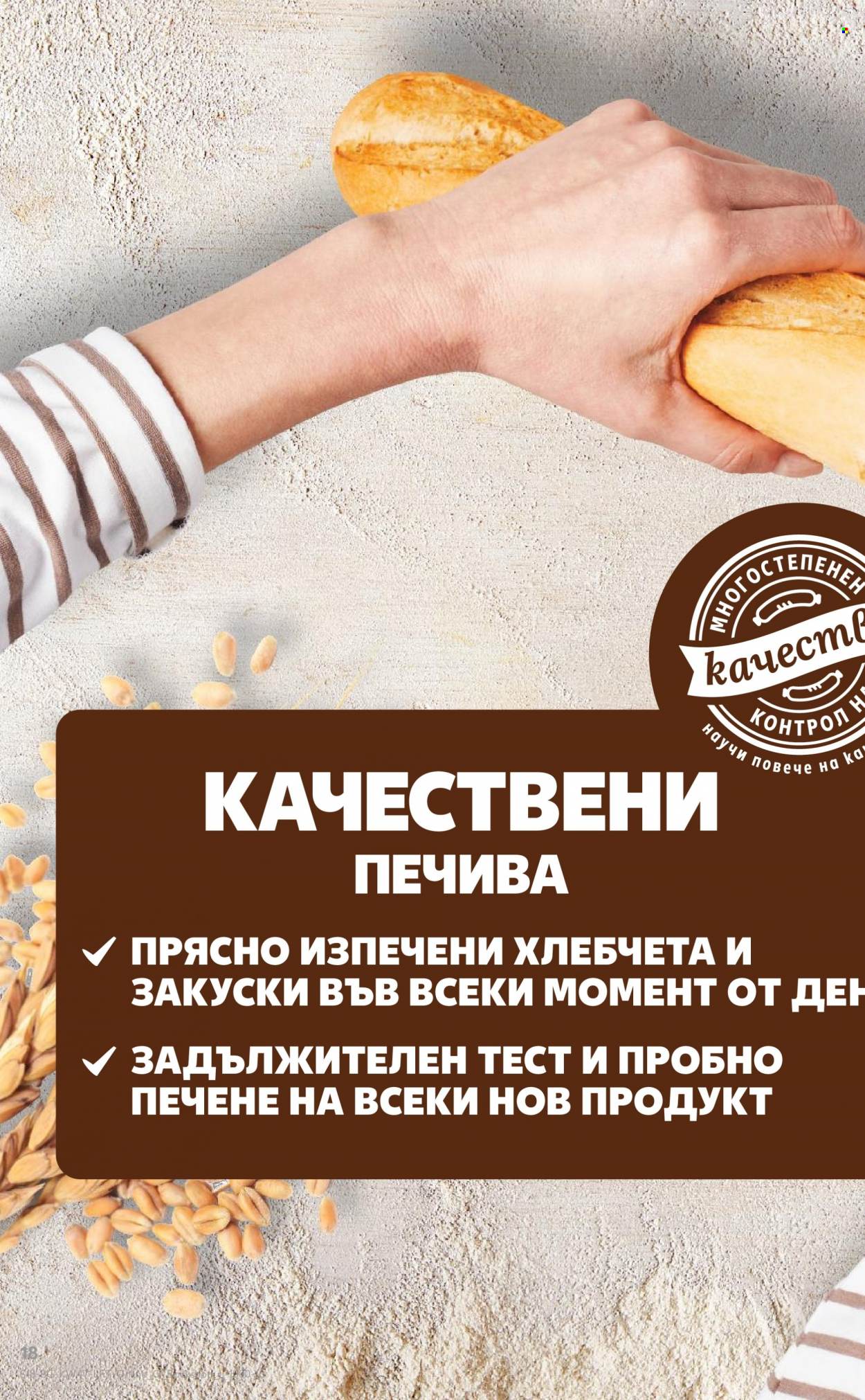 Брошура на Кауфланд - 20.11.2023 - 26.11.2023. Страница 18