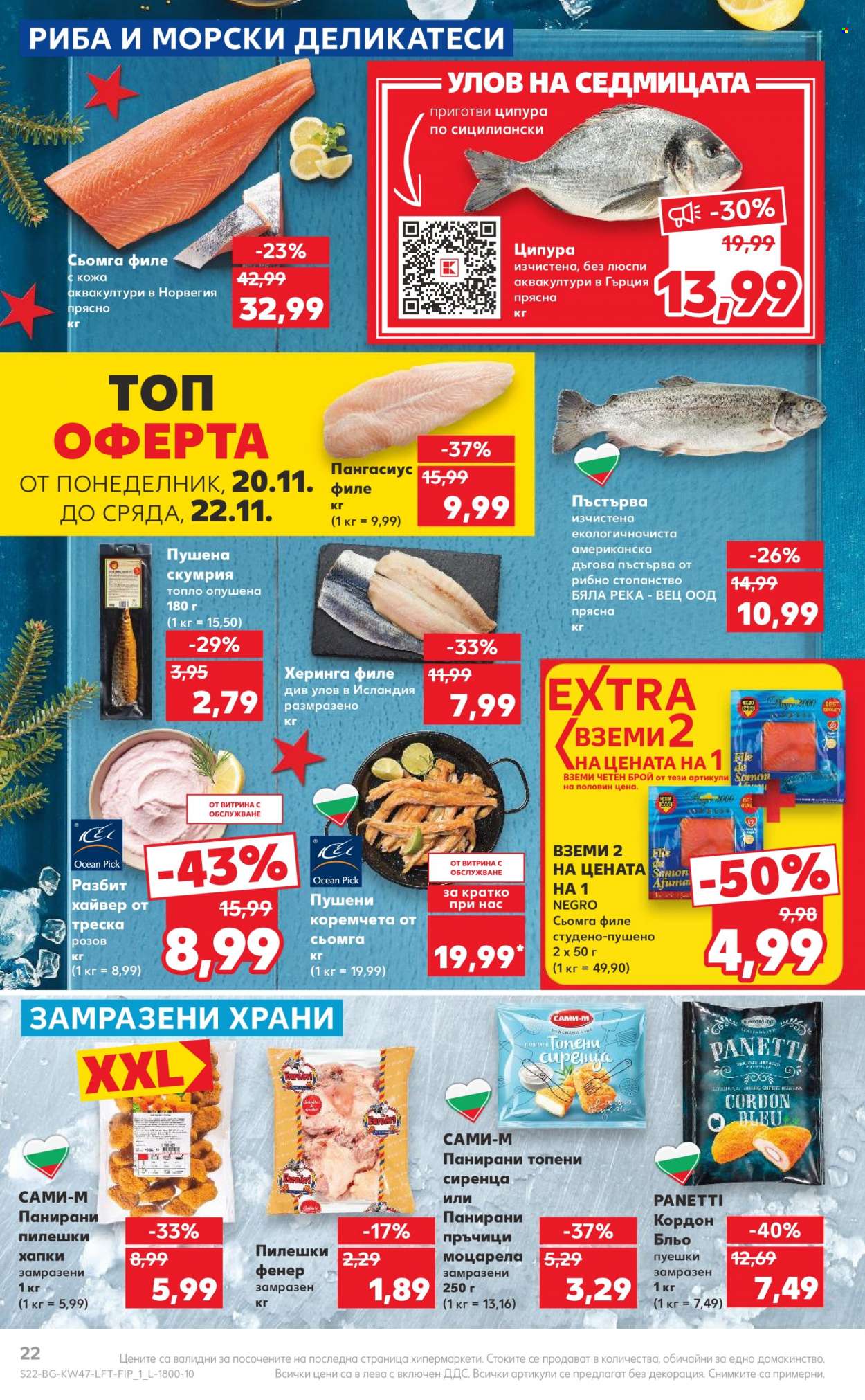 Брошура на Кауфланд - 20.11.2023 - 26.11.2023. Страница 22