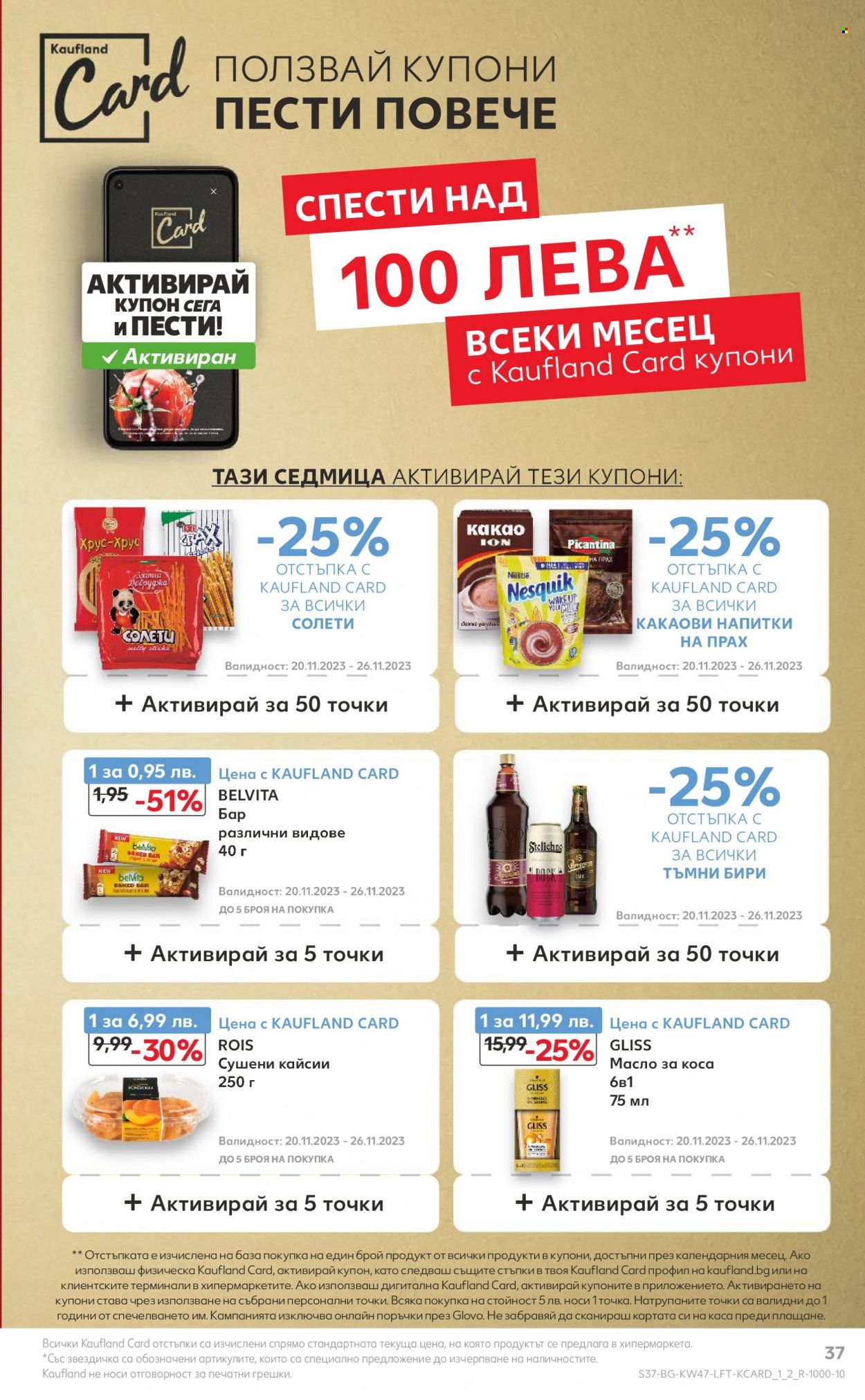 Брошура на Кауфланд - 20.11.2023 - 26.11.2023. Страница 37