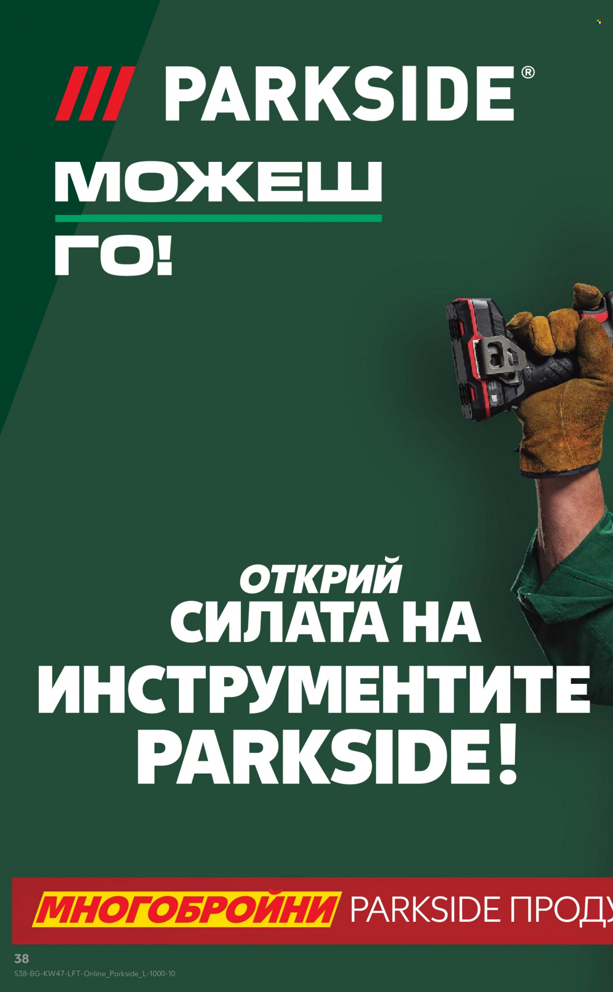 Брошура на Кауфланд - 20.11.2023 - 26.11.2023. Страница 38