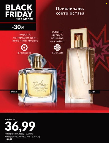Брошура на Avon - 13.11.2023 - 30.11.2023. Страница 2