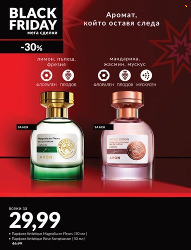 Брошура на Avon - 13.11.2023 - 30.11.2023. Страница 3