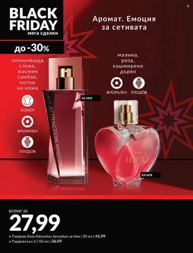 Брошура на Avon - 13.11.2023 - 30.11.2023. Страница 5