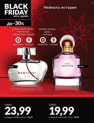 Брошура на Avon - 13.11.2023 - 30.11.2023. Страница 7