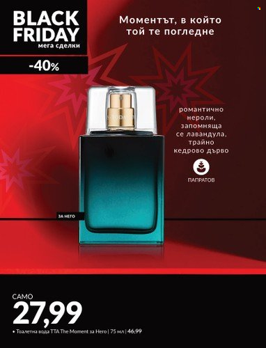 Брошура на Avon - 13.11.2023 - 30.11.2023. Страница 16