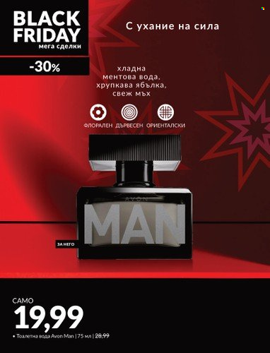 Брошура на Avon - 13.11.2023 - 30.11.2023. Страница 17