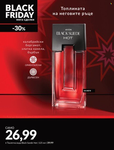 Брошура на Avon - 13.11.2023 - 30.11.2023. Страница 18
