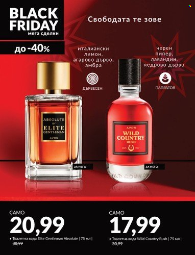 Брошура на Avon - 13.11.2023 - 30.11.2023. Страница 19