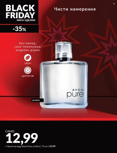 Брошура на Avon - 13.11.2023 - 30.11.2023. Страница 20