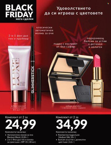 Брошура на Avon - 13.11.2023 - 30.11.2023. Страница 22