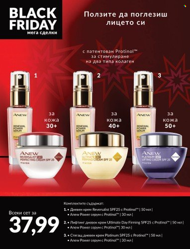 Брошура на Avon - 13.11.2023 - 30.11.2023. Страница 23