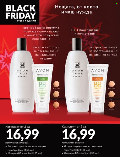 Брошура на Avon - 13.11.2023 - 30.11.2023. Страница 26