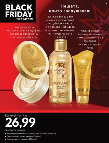 Брошура на Avon - 13.11.2023 - 30.11.2023. Страница 27