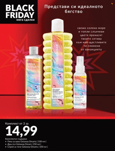 Брошура на Avon - 13.11.2023 - 30.11.2023. Страница 34
