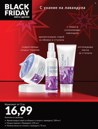 Брошура на Avon - 13.11.2023 - 30.11.2023. Страница 35