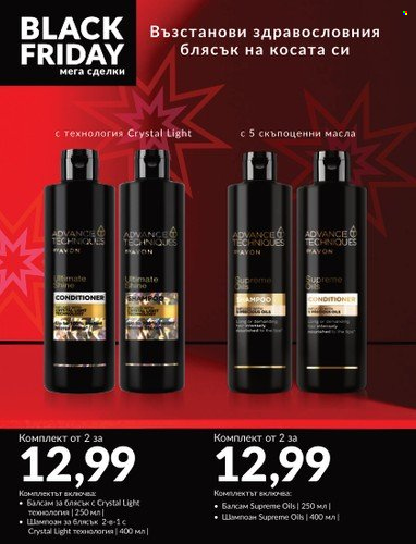 Брошура на Avon - 13.11.2023 - 30.11.2023. Страница 36