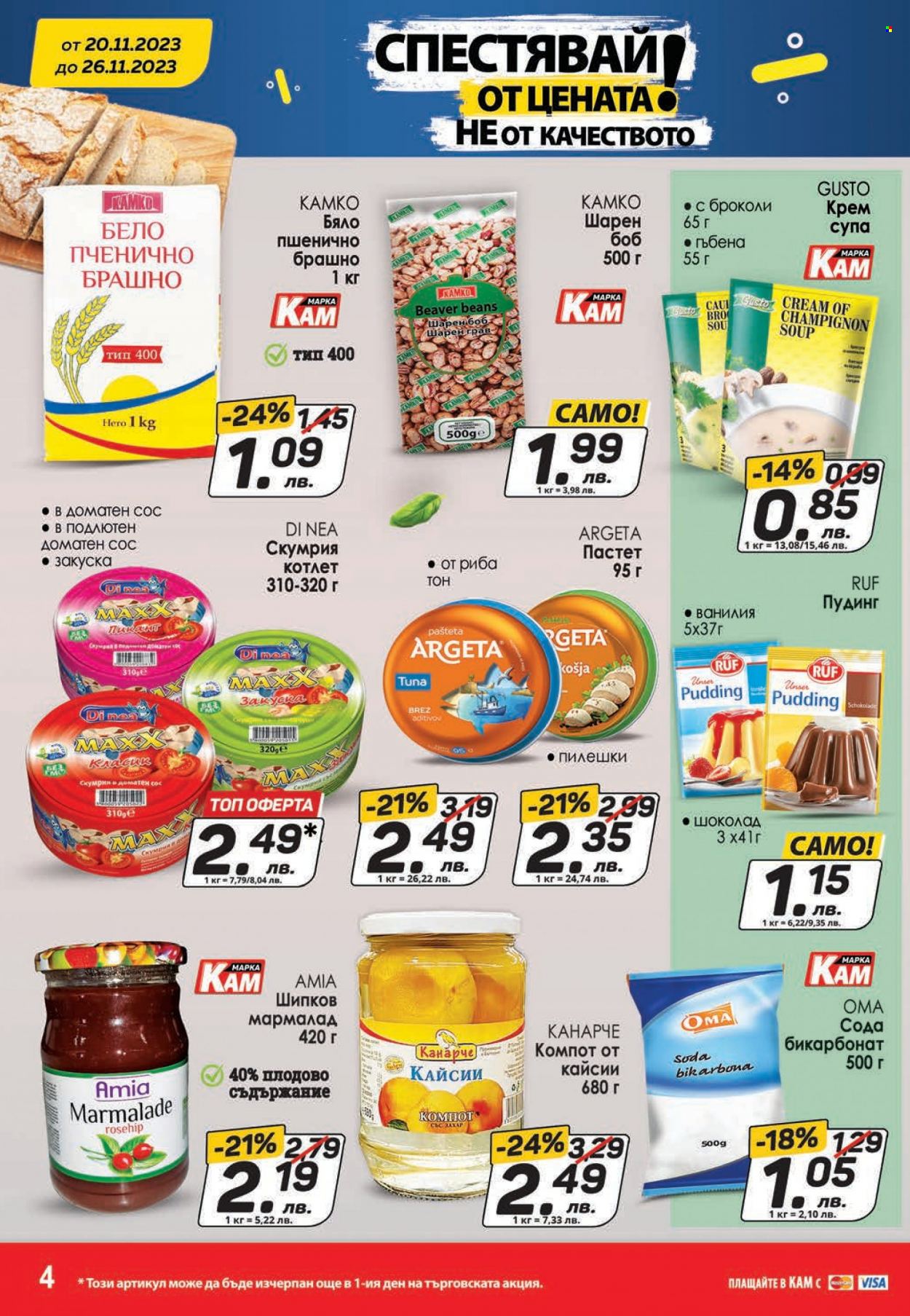 Брошура на КАМ Маркет - 20.11.2023 - 26.11.2023. Страница 4