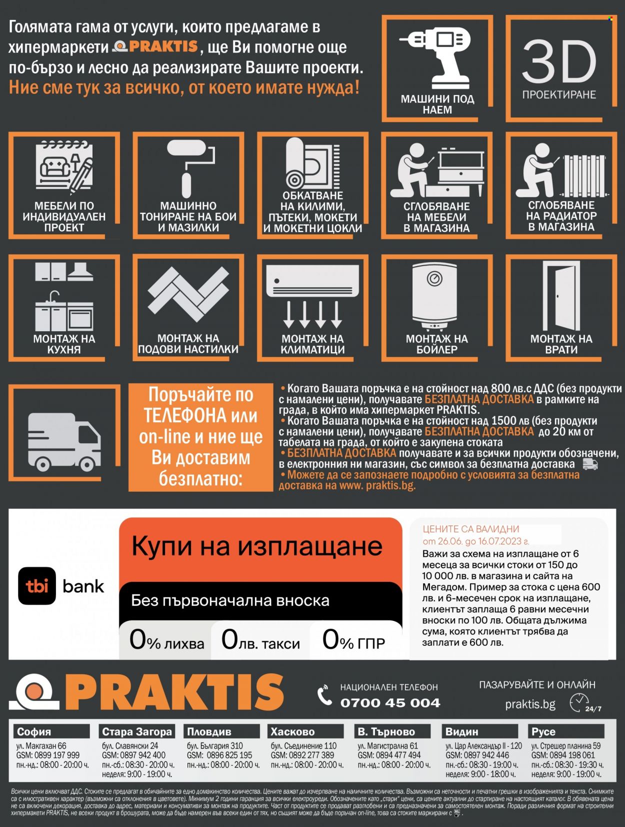 Брошура на Практис - 20.11.2023 - 19.12.2023. Страница 32