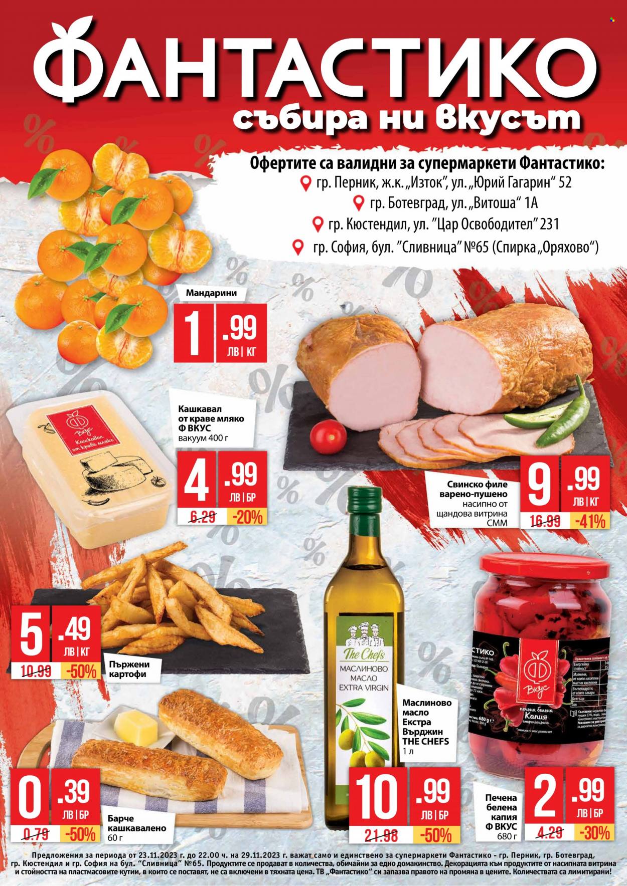 Брошура на Фантастико - 23.11.2023 - 29.11.2023. Страница 1