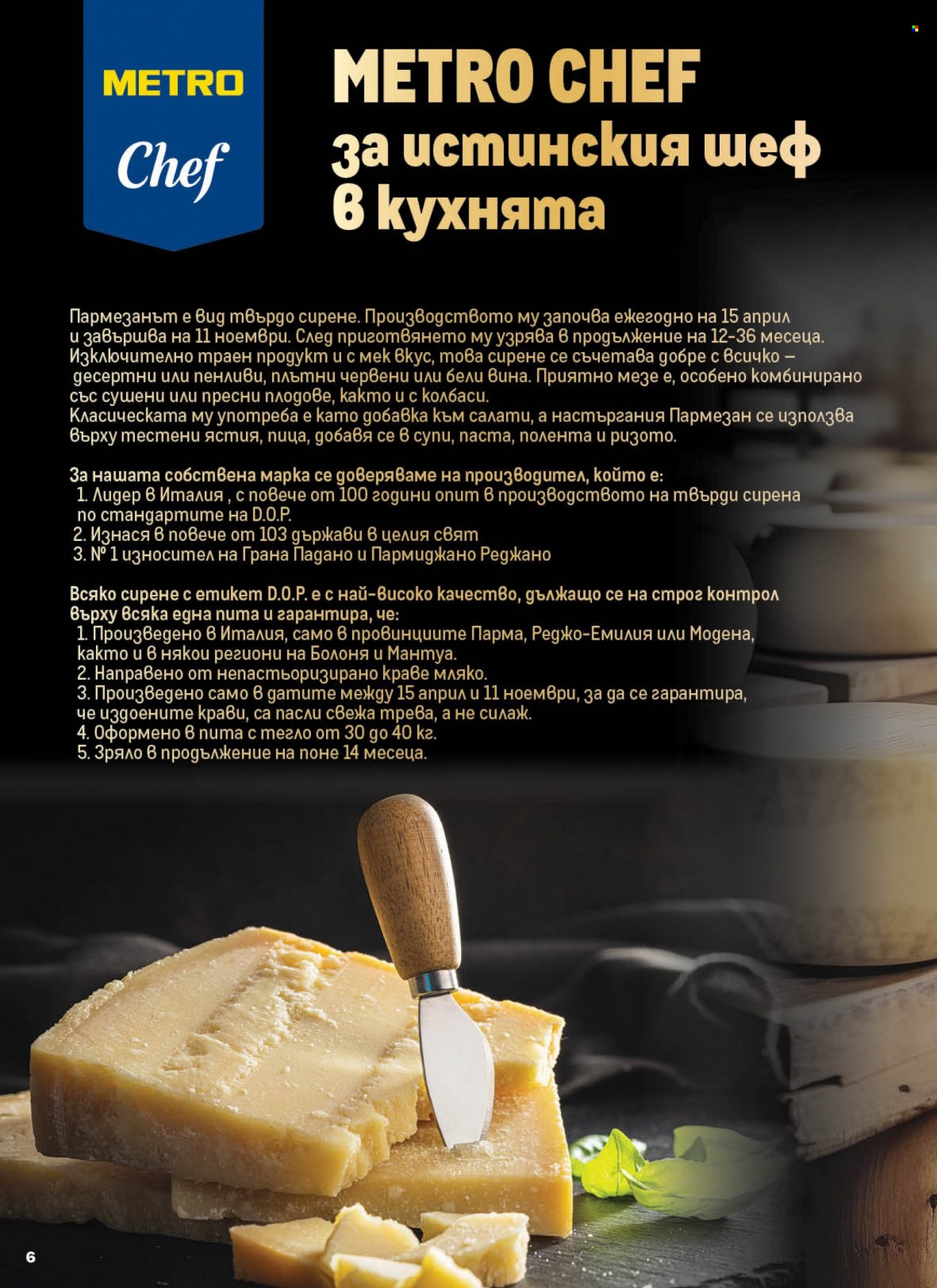 Брошура на МЕТРО - 23.11.2023 - 06.12.2023. Страница 6