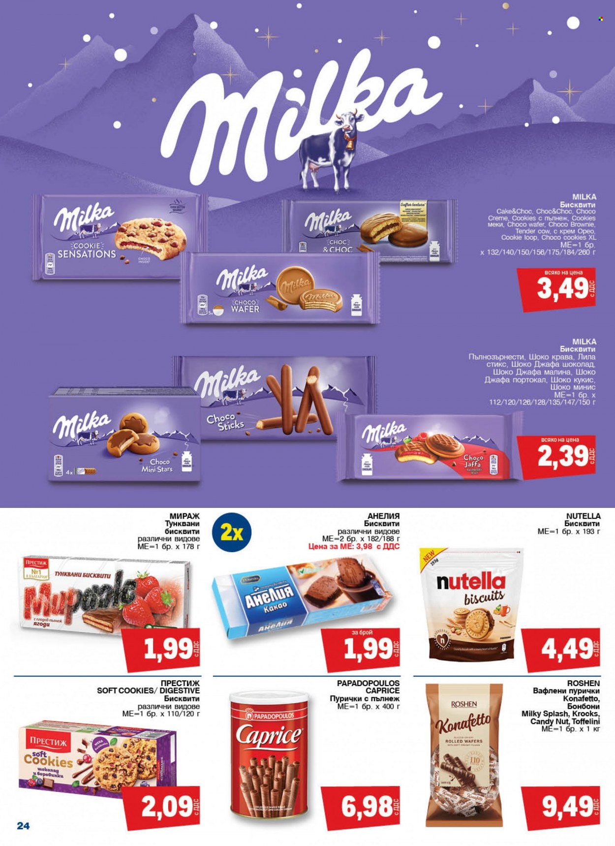 Брошура на МЕТРО - 23.11.2023 - 06.12.2023. Страница 24