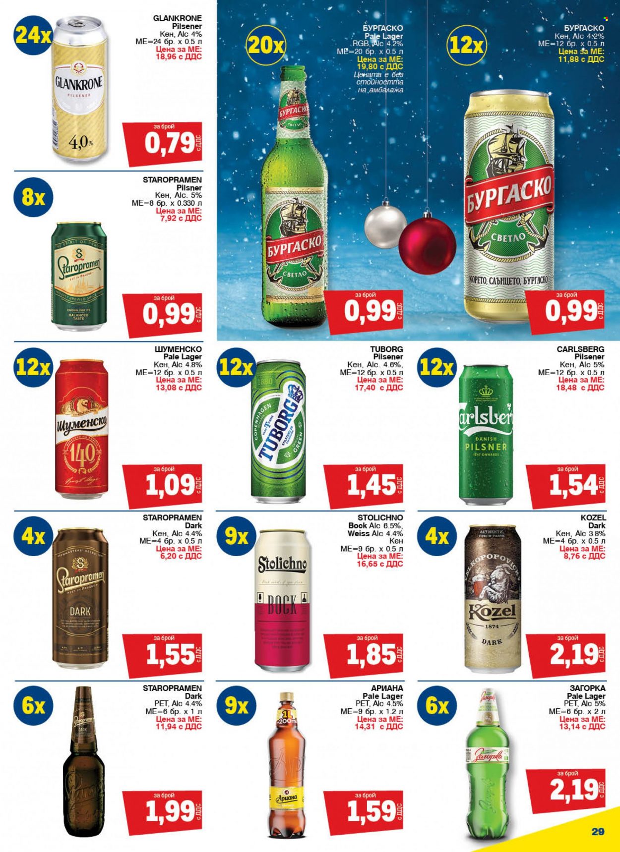 Брошура на МЕТРО - 23.11.2023 - 06.12.2023. Страница 29