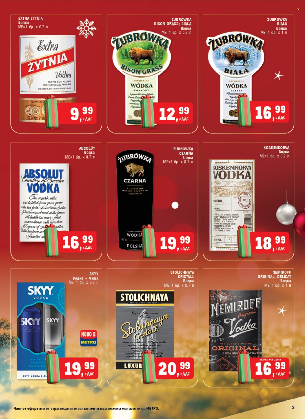 Брошура на МЕТРО - 23.11.2023 - 31.12.2023. Страница 3