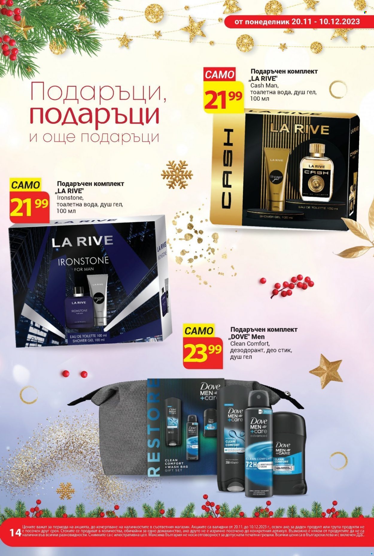 Брошура на Т Маркет - 20.11.2023 - 10.12.2023. Страница 14