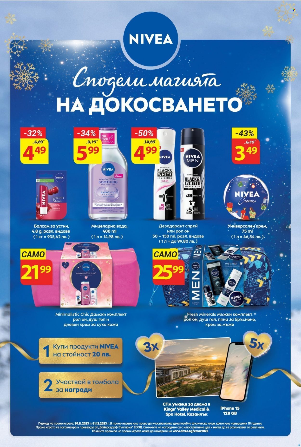 Брошура на Т Маркет - 20.11.2023 - 10.12.2023. Страница 16