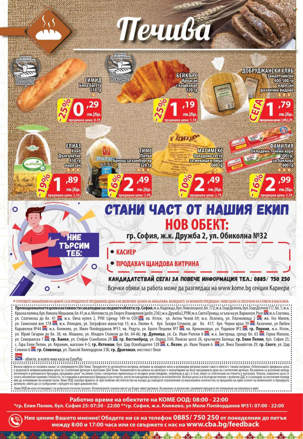 Брошура на CBA - 23.11.2023 - 29.11.2023. Страница 16
