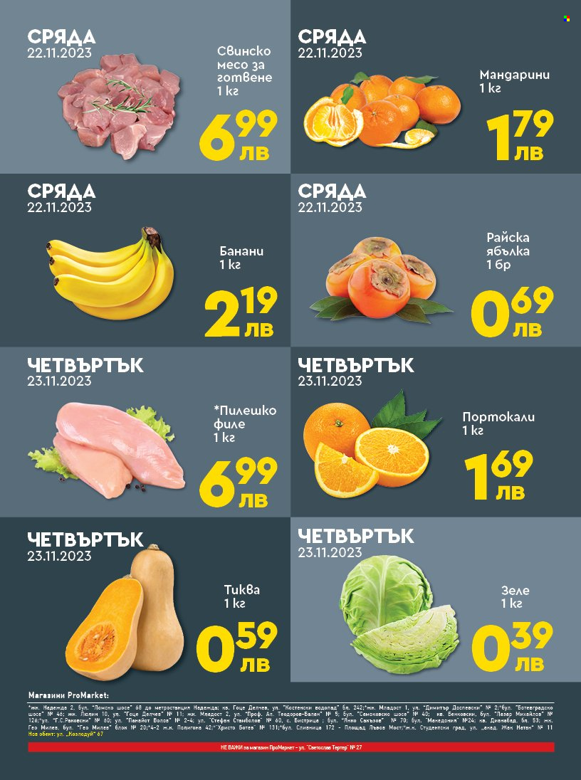 Брошура на ПроМаркет - 21.11.2023 - 23.11.2023. Страница 2