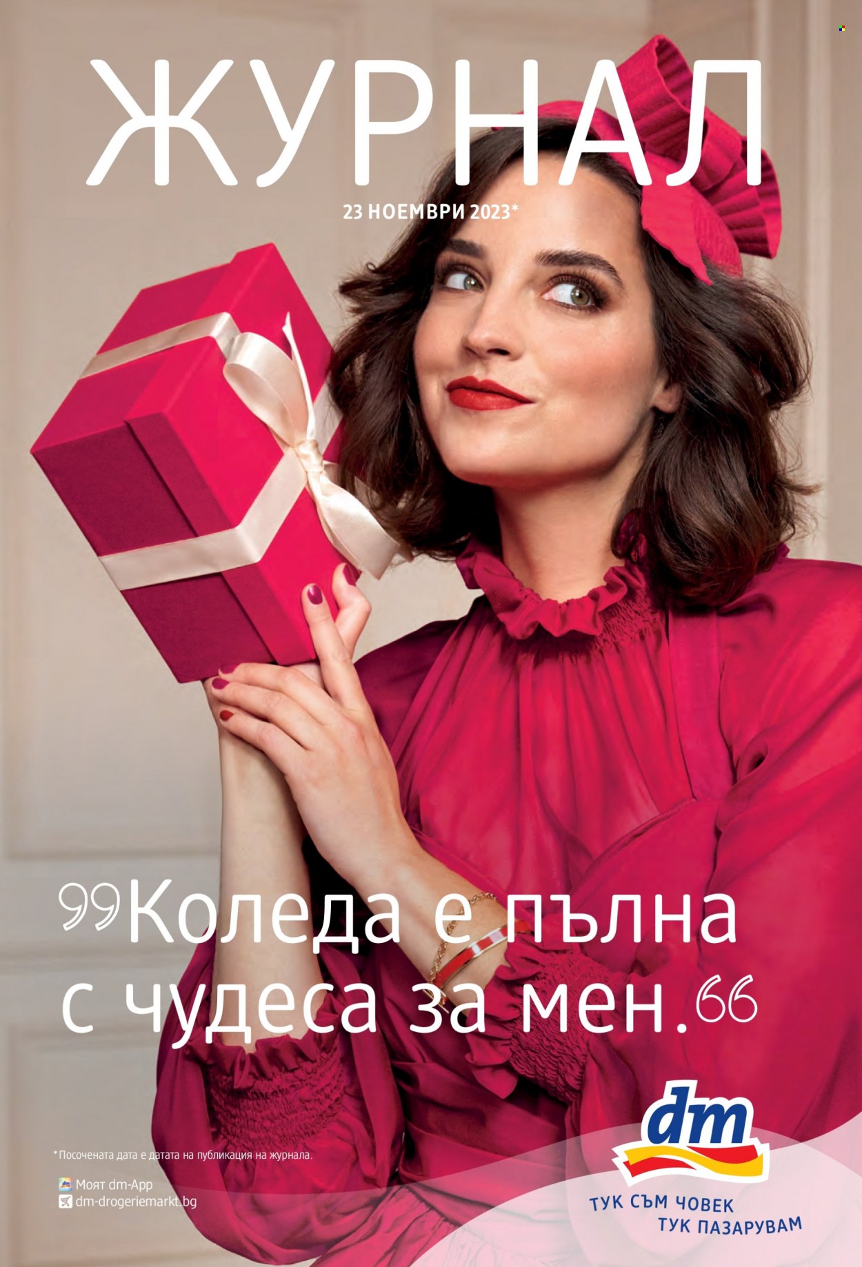 Брошура на dm - 23.11.2023 - 07.12.2023. Страница 1