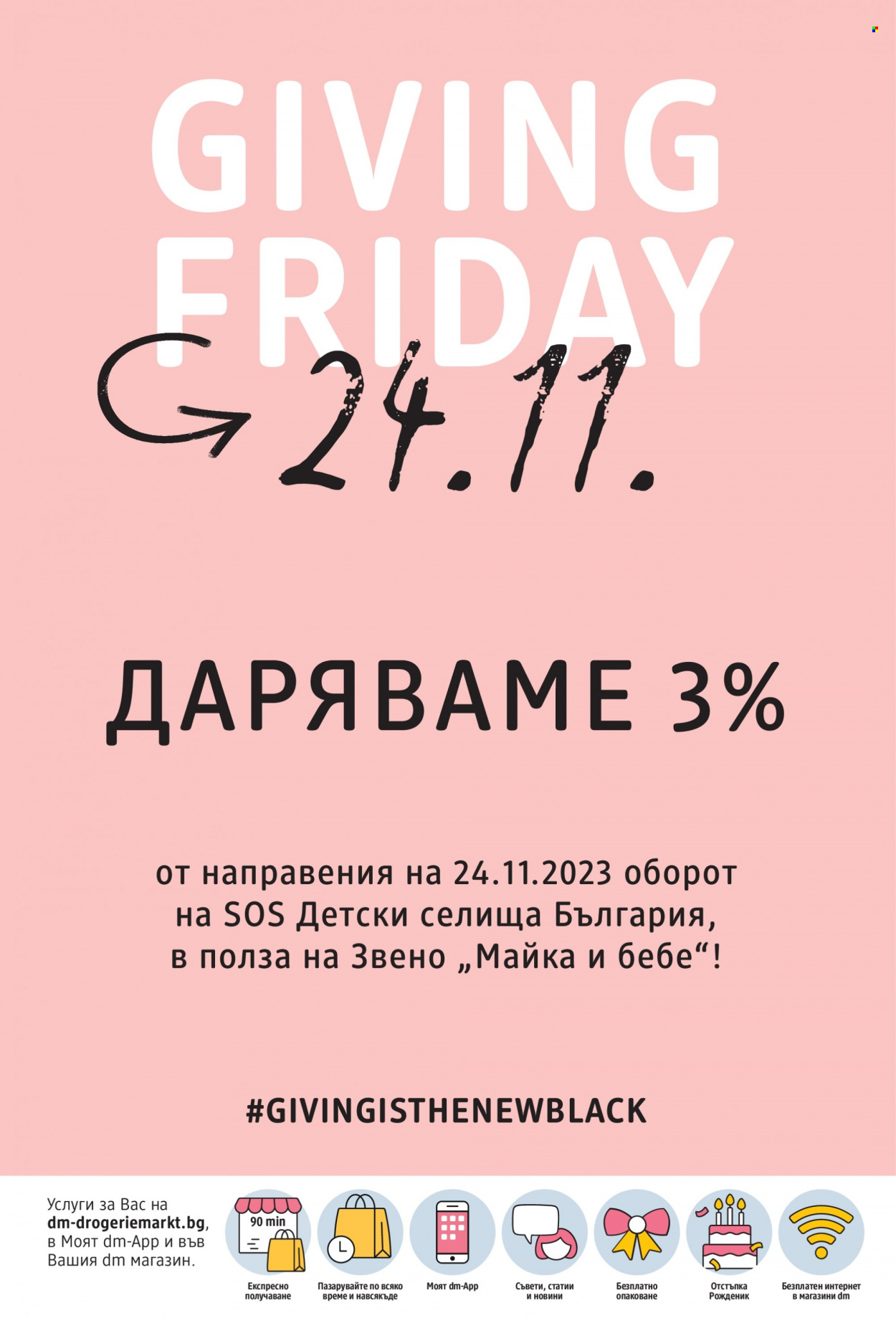 Брошура на dm - 23.11.2023 - 07.12.2023. Страница 2
